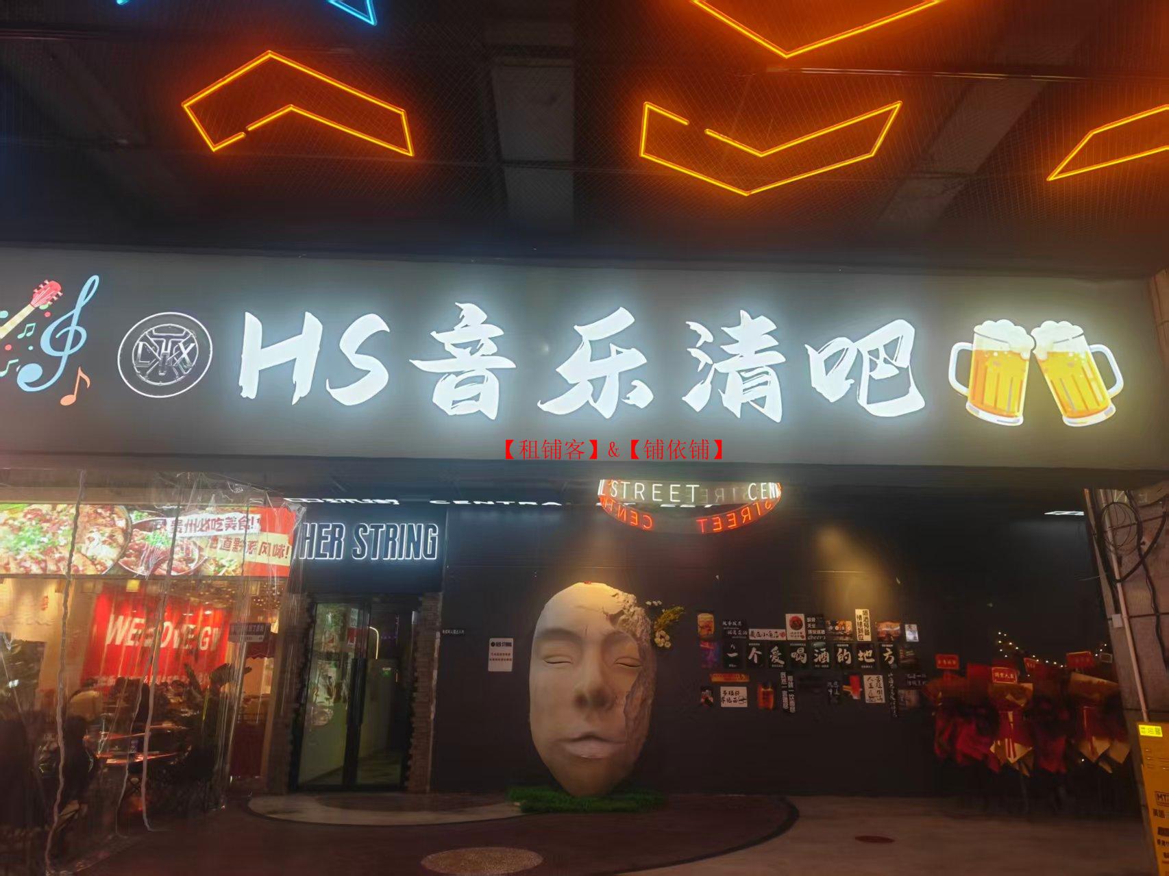 中环街网红街300平酒吧急转